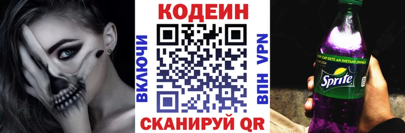 Codein напиток Lean (лин) Снежинск